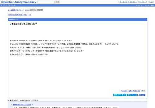 あれほど人流が増える！って発狂していた皆さんはどこへ行かれたのでしょう？オリンピックは選手は選手村に隔離、メディアや関係やはホテルに…