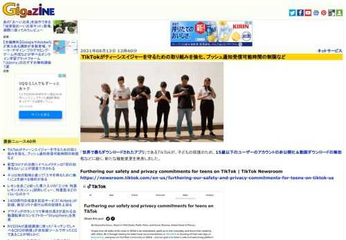 「世界で最もダウンロードされたアプリ」であるTikTokが、子どもの保護のため、15歳以下のユーザーのアカウントの非公開化＆動画ダウンロードの無効化などに続く、新たな機能変更を発表しました。