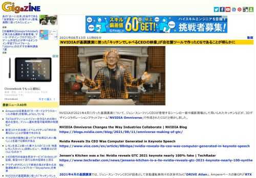 NVIDIAが2021年4月に行った基調講演について、ジェン・スン・ファンCEOが登壇するシーンの一部や撮影現場として用いられたキッチンなどが、3Dデザインコラボレーションプラットフォーム「NVIDIA Omniverse」で作成されたCGだと明かしました。