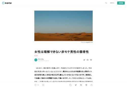  　はじめに、例の事件に抗議します。今回またフェミサイドが起きてしまった。今日現在死者は幸い出ていないようですが、刺された人たちは今後周りの人間がいつ自分を待た刺しに来るか怯えながら暮らしていかないといけないのです。怪我をして治療して終わりの問題では決して無いのです。そして抑圧は恐怖となって伝播します。この国では歩いているだけで女性がその性別と言うだけで殺される可能性があるからです。こんな恐ろしい性差別聞いたことがありますか？この卑劣な犯罪を正当化する根拠は何一つありません。何一つです。  　追加で、これがフェミサイドではないという方もいますが、女子寮を狙ったあの忌々しいエリオット・ロ