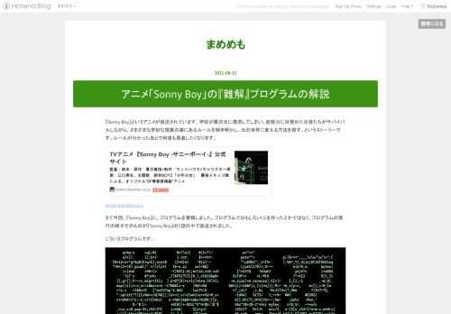 『Sonny Boy』というアニメが放送されています。学校が異次元に漂流してしまい、超能力に目覚めた生徒たちがサバイバルしながら、さまざまな奇妙な現象の裏にあるルールを解き明かし、元の世界に変える方法を探す、というストーリーです。ルールが分かったあとで何度も見直したくなります。 anime.shochiku.co.jp さて今回、『Sonny Boy』に、プログラムを寄稿しました。プログラムでおもしろいCGを作ったとかではなく、プログラムの実行の様子そのものが『Sonny Boy』の5話の中で放送されました。 こういうプログラムです。 nankai.rb このプログラムがどういうものだったかを…