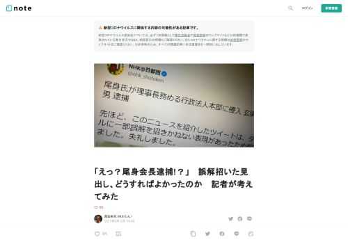  こんにちは。ネット記者を20年近くやっている岡田有花と申します。記事の見出しをつけるのが好きです。見出しをつける専門の仕事もしています。  最近気になった見出しについて考えてみたいと思い、noteを書きました。  尾身会長が逮捕!？　誤解招いた見出し  　今回題材にするのはNHKが8月12日に配信したこんな見出しの記事です。  「尾身会長が理事長の法人建物に侵入 玄関壊した疑いで逮捕」   この見出しを読んだ人はみんなびっくりしました。  尾身会長が／（どこかの）理事長の法人建物に侵入し／玄関を壊し／その容疑で逮捕された  と読めるからです。「尾身会長、どうしちゃったの！？」ってなり