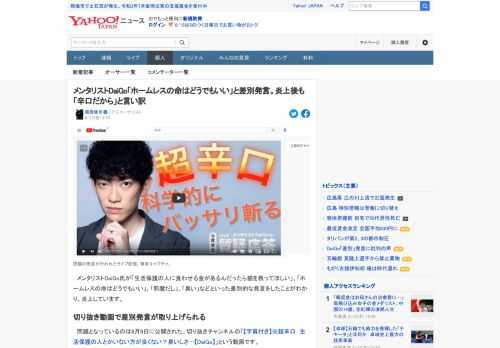 メンタリストDaiGo氏が「生活保護の人に食わせる金があるんだったら猫を救ってほしい」、「ホームレスの命はどうでもいい」、「邪魔だし」、「臭い」などと差別的な発言をしたことがわかり、炎上しています。