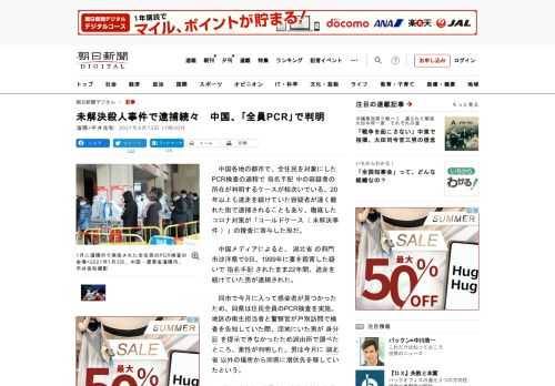 　中国各地の都市で、全住民を対象にしたPCR検査の過程で指名手配中の容疑者の所在が判明するケースが相次いでいる。20年以上も逃走を続けていた容疑者が遠く離れた街で逮捕されることもあり、徹底したコロナ対…