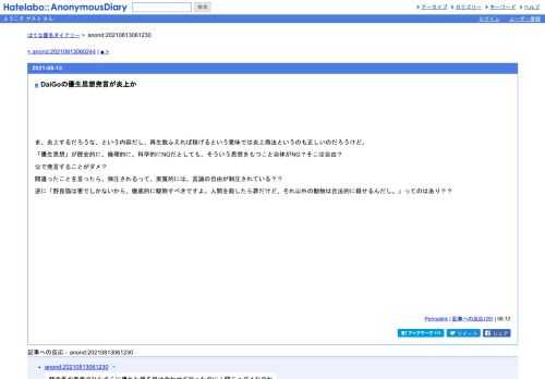 ま、炎上するだろうな、という内容だし、再生数ふえれば稼げるという意味では炎上商法というのも正しいのだろうけど。「優生思想」が歴史的に…