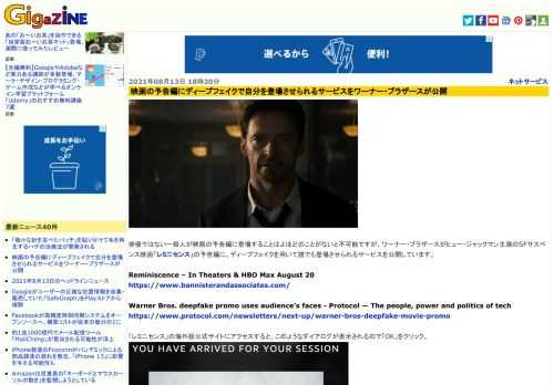 俳優ではない一般人が映画の予告編に登場することはよほどのことがないと不可能ですが、ワーナー・ブラザースがヒュー・ジャックマン主演のSFサスペンス映画「レミニセンス」の予告編に、ディープフェイクを用いて誰でも登場させられるサービスを公開しています。