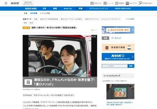 【NHK】「ドライブ・マイ・カー」でカンヌ映画祭 脚本賞を受賞した濱口竜介監督。俳優の自然な演技を引き出す「濱口メソッド」とは？