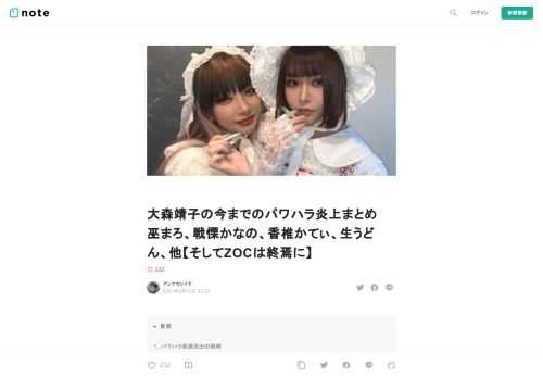  １、パワハラ音源流出の経緯  8月1日、ZOC公式からMV公開されました。  この曲は6月9日に販売開始した1stアルバム「PvP」に収録されていて、今回ファン待望のMV化！          ファンからは「かわいい！」「ビジュ優勝」などの賞賛の声が上がりました。  ↓ ↓１日経過…… ↓  8月2日、大森靖子はファン向けの公式ラインで苦言を呈します    そして、巫まろがすかさずフォロー    からの、この会話に繋がったとされています。          （注意）こちらの音声、人間の理性のリミッターを外した女性のヒステリー声にトラウマがある人はPTSD発症する可能性があります   