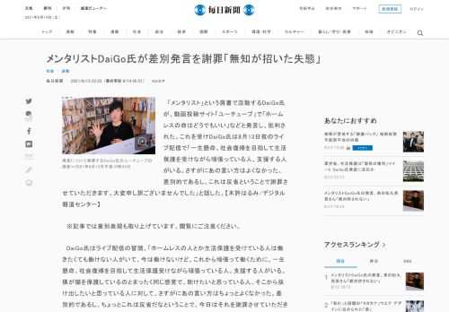 　「メンタリスト」という肩書で活動するDaiGo氏が、動画投稿サイト「ユーチューブ」で「ホームレスの命はどうでもいい」などと発言し、批判された。これを受けDaiGo氏は8月13日夜のライブ配信で「一生懸命、社会復帰を目指して生活保護を受けながら頑張っている人、支援する人がいる。さすがにあの言い方はよ