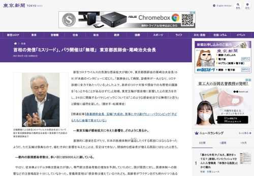 新型コロナウイルスの急激な感染拡大が続く中、東京都医師会の尾崎治夫会長（６９）が本紙のインタビューに応じた。「医師会として病院、診療所...