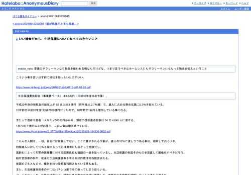 mobile_neko普通のサラリーマンなら税金を使われる側なんだけどな、つまり言うべきはホームレスにもサラリーマンにももっと税金を使えということこ…