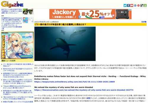 ほとんどの魚は外界の温度によって自身の体温が変化する変温動物ですが、全魚類のわずか0.1％に相当する35種で体温を保つ能力が確認されています。ごくわずかな魚だけが体温を保つ能力を獲得した理由について、ダブリン大学トリニティ・カレッジの魚類学者であるルーシー・ハーディング氏が解説しています。