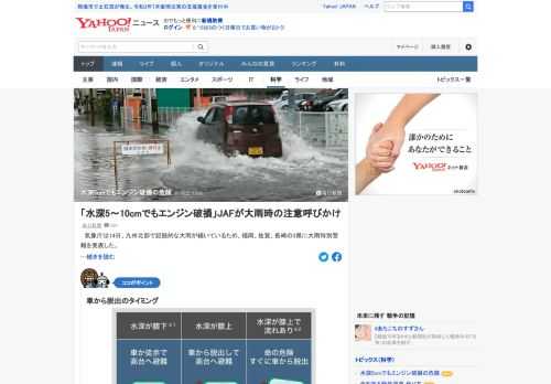 日本自動車連盟（JAF）佐賀支部は13日、大雨・豪雨による水害発生時の注意点をまとめた。水深5～10センチの路面でもエンジン破損の危険があるという。