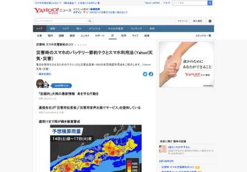 スマホの電池を長持ちさせるためのテクニックを紹介。携帯各社の災害伝言板の情報も。
