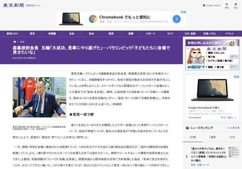 東京五輪・パラリンピック組織委員会の前会長、森喜朗元首相（８４）が本紙のインタビューに応じ、五輪開催をきっかけに、各地で競技の拠点化を...