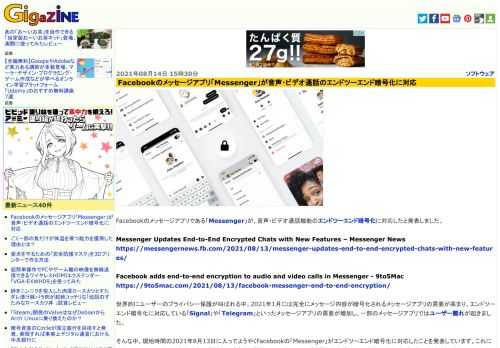 Facebookのメッセージアプリである「Messenger」が、音声・ビデオ通話機能のエンドツーエンド暗号化に対応したと発表しました。