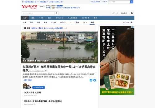 岐阜県美濃加茂市は、市内を流れる加茂川が光徳橋付近で越水したため、14日午後3時ごろ深田町・草笛町・加茂川町の393世帯・917人を対象に、レベル5の緊急安全確保を出した。