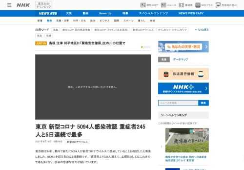 【NHK】東京都は14日、都内で新たに5094人が新型コロナウイルスに感染していることを確認したと発表しました。5000人を超える…