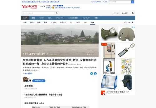 長野県安曇野市は明科地域の一部に警戒レベル5の「緊急安全確保」を出した。前線の影響で長野県内は大雨となっている。