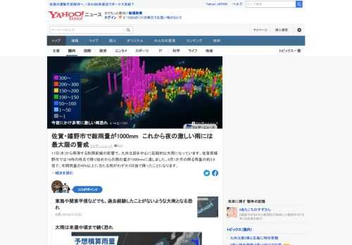 活発な雨雲が21時頃にかけて大雨特別警報が出ている福岡県、佐賀県、長崎県を通過する見込み。局地的には1時間に50mmを超えるような非常に激しい雨の降る恐れ。