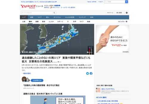 8月15日（日）にかけては、九州や中国地方だけでなく、東海や関東甲信などでも、過去経験したことがないような大雨となる恐れがある。災害発生危険度が極めて高い予想のため、厳重な警戒が必要。