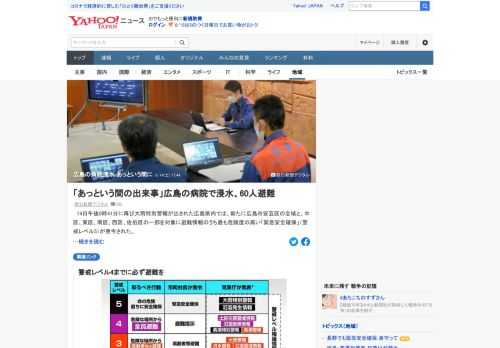 広島県安芸高田市では、多治比川の水があふれ、各地で浸水被害が相次いでいる。JA吉田総合病院では約1千平方メートルの1階部分が高さ10センチほど浸水。「あっという間の出来事。なすすべがなかった」。