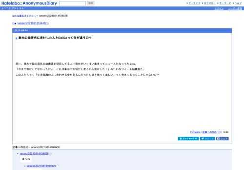 前に、東大で猫の病気の治療薬を研究してる人に寄付がいっぱい集まってニュースになってたよね。「今まで寄付してなかったけど、これは本当に…