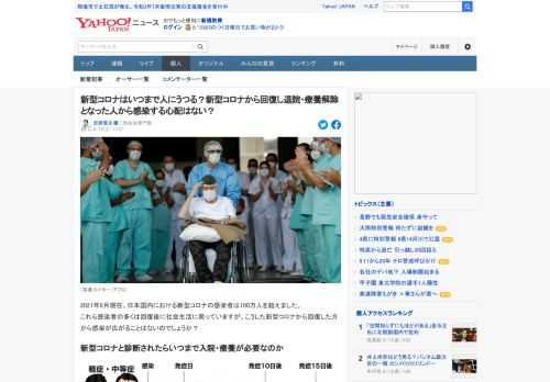 2021年8月現在、新型コロナの感染者は100万人を超えました。これら感染者の多くは回復後に社会生活に戻っていますが、こうした新型コロナから回復した方から感染が広がることはないのでしょうか？