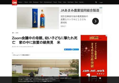 米フロリダ州アルタモンテスプリングスの警察は１２日、ビデオ会議サービス「Ｚｏｏｍ」を使用中の女性が幼い子どもに銃で撃たれ、死亡したと明らかにした。銃は安全対策を施さずに家の中に放置されていたという。