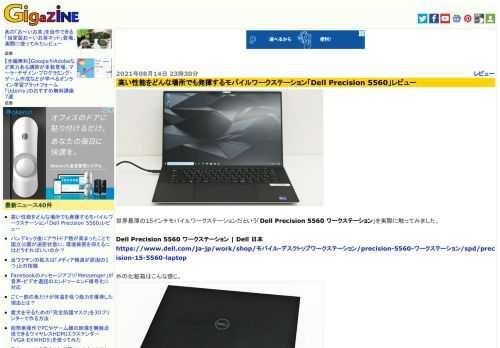 世界最薄の15インチモバイルワークステーションだという「Dell Precision 5560 ワークステーション」を実際に触ってみました。