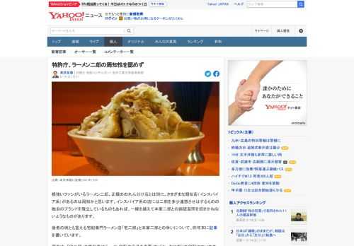 「宅二郎」登録商標に対する異議申立において、「ラーメン二郎」商標の周知性が認められませんでした。