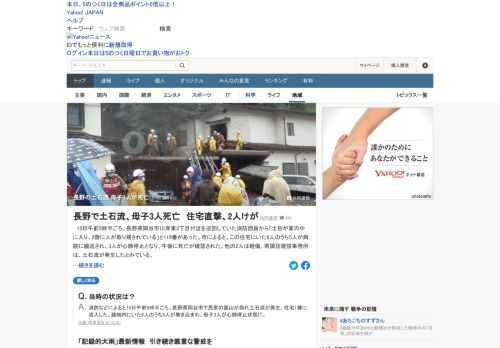 長野県岡谷市は、土石流で心肺停止になっていた母子3人の死亡が確認されたと明らかにした。