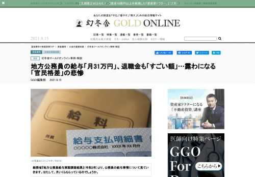 総務省『地方公務員給与実態調査結果』（令和2年）より、公務員の給与事情について見ていきます。はたして、月いくらもらっているのでしょうか。