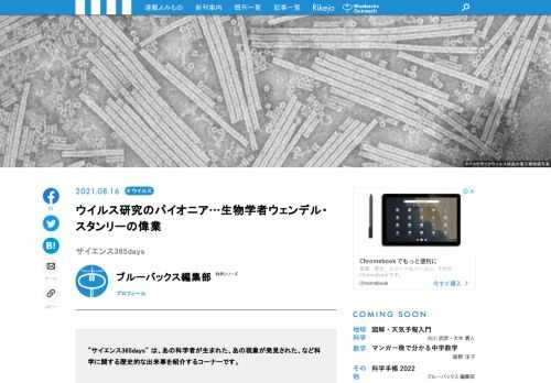 【サイエンス365days】は、「あの科学者が生まれた」、「あの現象が発見された」、「あの技術が発明された」など科学に関する歴史的な出来事を紹介する「この日なんの日」のコーナー  