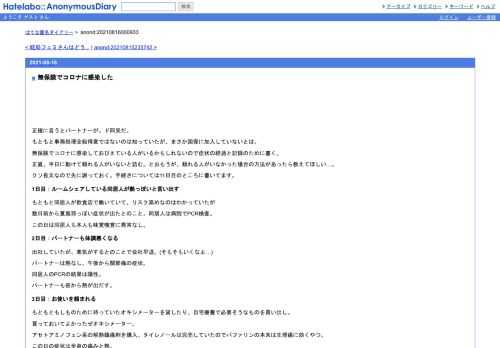正確に言うとパートナーが。ド阿呆だ。もともと事務処理全般得意ではないのは知っていたが、まさか国保に加入していないとは。無保険でコロナ…