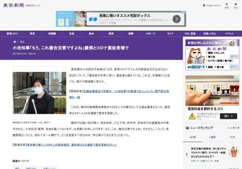 東京都の小池百合子知事は１５日、新型コロナウイルスの感染拡大が止まらない状況について、「陽性者が非常に多い。重症者も増えている。これは...