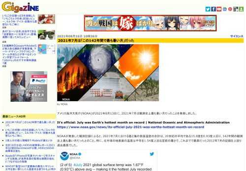 アメリカ海洋大気庁(NOAA)が2021年8月13日に、2021年7月は観測史上最も暑い月だったことを発表しました。