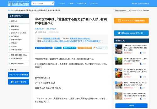 今の世の中は、「言語化する能力」が高い人が、有利に事を運べる。 とくに知的な仕事では、自分の思考を、他者に理解させ、そして動かす力が、とても重要だ。 要求を伝えること アイデアを交換すること 組織や人のつながりを作ること これらすべてにおいて「言語化能力」は、重要であり、「賢さ」の要件の一つであることは間違いない。