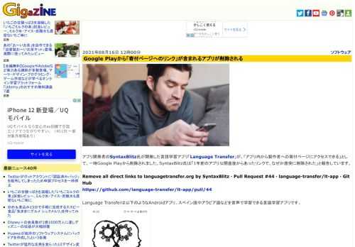 アプリ開発者のSyntaxBlitz氏が開発した言語学習アプリ「Language Transfer」が、「アプリ内から製作者への寄付ページにアクセスできる」として、一時Google Playから削除されました。SyntaxBlitz氏は「1年前のアプリ公開直後からあったリンクで、なぜか唐突に削除された」と報告しています。