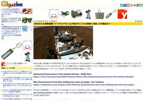 NASAの無人探査機「パーサヴィアランス」が、2021年8月6日に初となる岩石サンプルの採掘を実行しましたが、全計器から「正常に完了した」というデータが得られていたのにもかかわらず、「サンプル容器が空」という奇妙な失敗をしていたことが明らかになりました。この失敗の原因について岩石サンプル採取＆格納担当チーフエンジニアのルイーズ・ジャンドゥラ氏が解説しています。