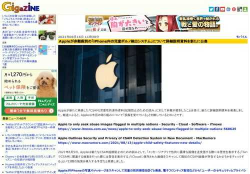 Appleが新たに発表した「CSAM(児童性的虐待資料)拡散防止のための試み」に対して非難が殺到したことを受け、新たに詳細説明資料を発表しました。報道によると、Appleは今回の取り組みについて「誤解を受けている」と判断しているとのことです。