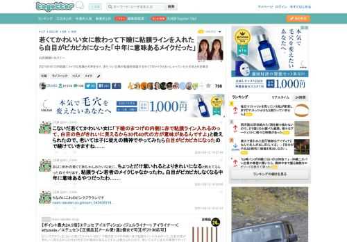 白目綺麗になりて～202108161235粘膜にメイクは危険との声をうけ、またつい主様が粘膜を偽装するタイプのメイクとおっしゃっていたためまとめを修正