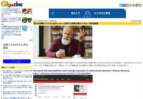 TwitterのようなSNSは、個人的な文章のやり取りの他に「いいね」や「共有」で投稿に対してリアクションを示すことができます。このようなリアクションはユーザーにとって「報酬」と捉えられ、一部のユーザーは「報酬」欲しさに投稿がより激化する可能性があることが、研究により示されました。