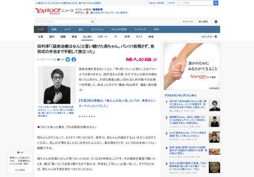 延命治療を望まないことと、「早く死にたい」と望むことはイコールではありません。田村淳さんの母・久仁子さんは自分の病を知ったときから、大切な家族と楽しく別れるための数々の仕掛けを用意して、旅立ったので