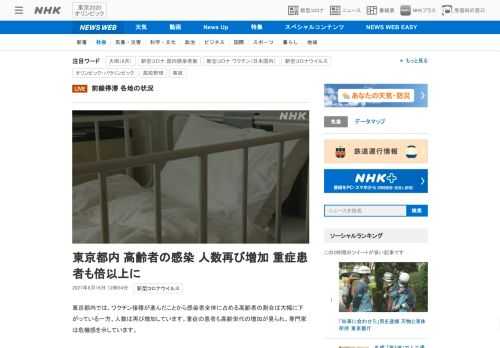 【NHK】東京都内では、ワクチン接種が進んだことから感染者全体に占める高齢者の割合は大幅に下がっている一方、人数は再び増加していま…
