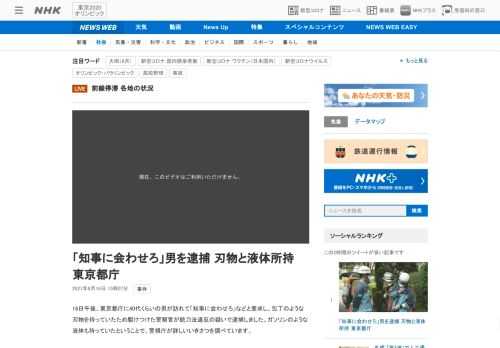 【NHK】16日午後、東京都庁に40代くらいの男が訪れて「知事に会わせろ」などと要求し、包丁のような刃物を持っていたため駆けつけた…