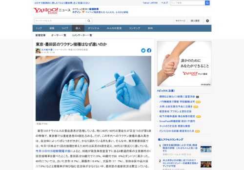 40代、50代のコロナ重症患者が増え、この年代へのワクチン接種が急がれる。接種率は自治体によってばらつきが大きい中、東京・墨田区の迅速さは際立っている。なぜそれが可能になったのかを聞いた。