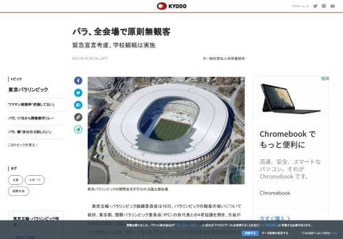 東京五輪・パラリンピック組織委員会は16日、パラリンピックの観客の扱いについて政府、東京都、国際パラ...