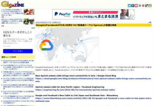GoogleとFacebookが、日本・シンガポール・グアム・フィリピン・台湾・インドネシアを結ぶ新しい海底ケーブルである「Apricot」敷設プロジェクトへの参加を相次いで表明しました。Facebookはさらに、アフリカや東南アジアなどでも大規模な海底ケーブル事業を行うと報じられています。