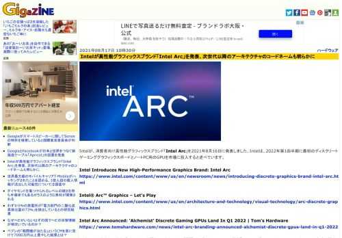 Intelが、消費者向け高性能グラフィックスブランド「Intel Arc」を2021年8月16日に発表しました。Intelは、2022年第1四半期に最初のディスクリートゲーミンググラフィックスボードとノートPC用のGPUを市場に投入すると述べています。